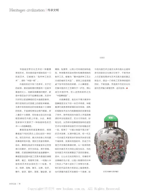内画滥觞于鼻烟壶