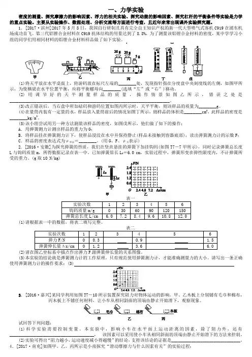 2018中考物理专题复习：实验题