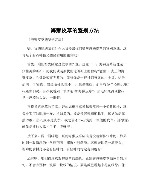 海獭皮草的鉴别方法