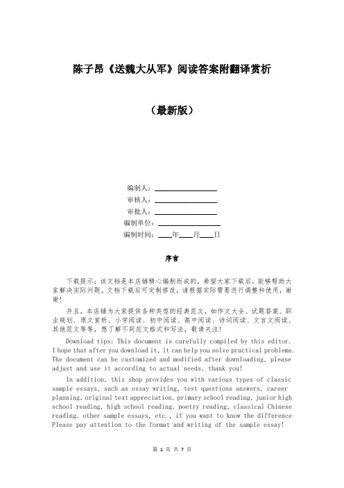 陈子昂《送魏大从军》阅读答案附翻译赏析