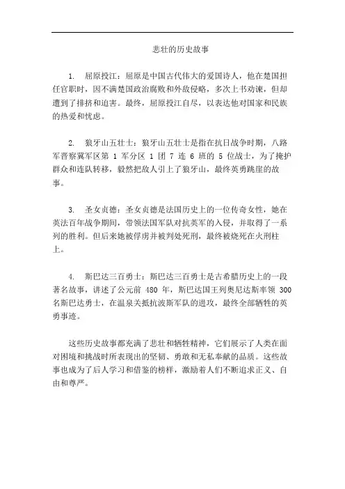 悲壮的历史故事1000字