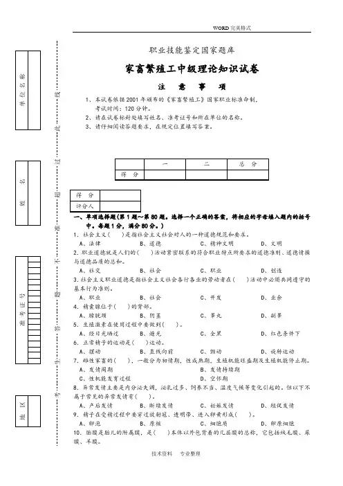 家畜繁殖工试题