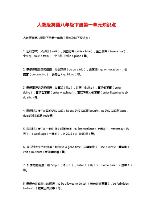 人教版英语八年级下册第一单元知识点