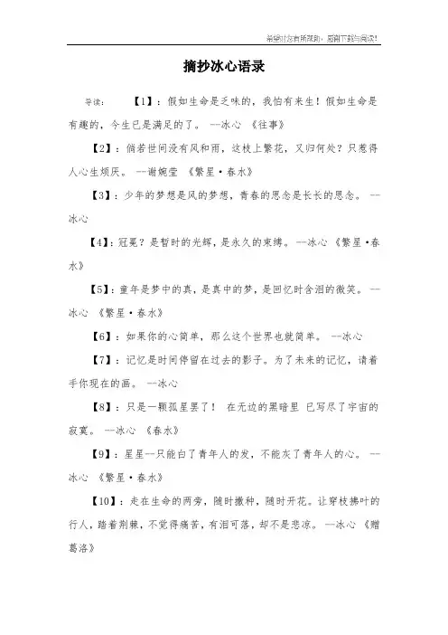 摘抄冰心语录