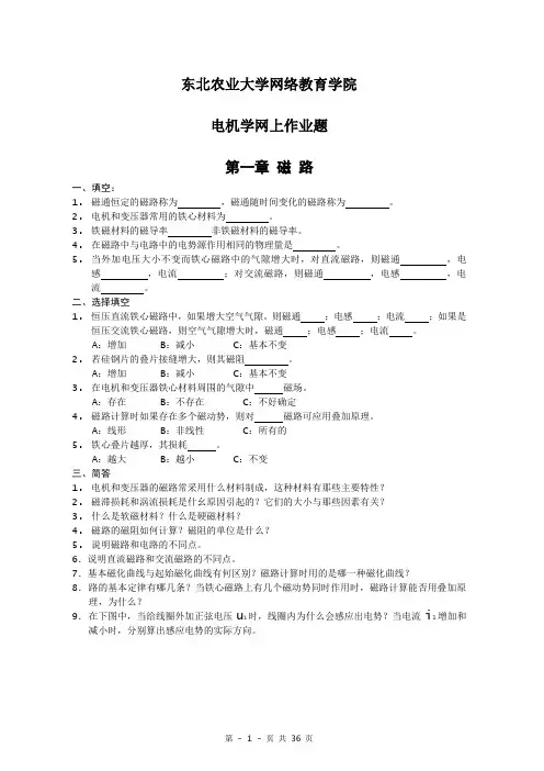 电机学网上作业题