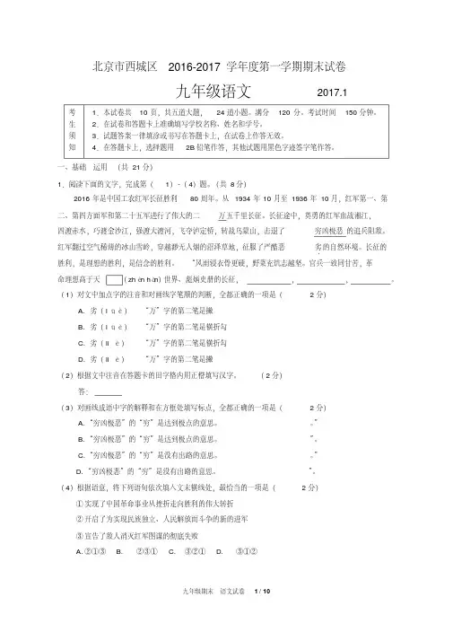 20170111西城初三语文试题