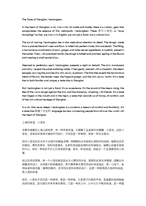 上海的味道 小笼包 作文