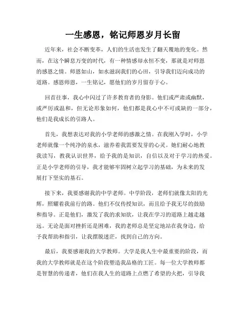一生感恩,铭记师恩岁月长留