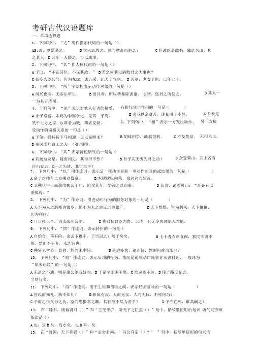考研古代汉语试题库