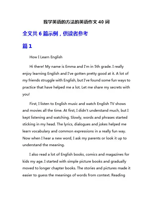 我学英语的方法的英语作文40词