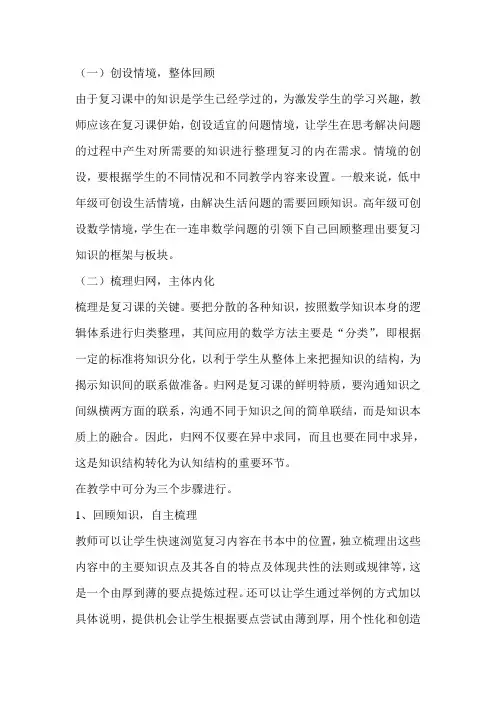 复习课教学模式