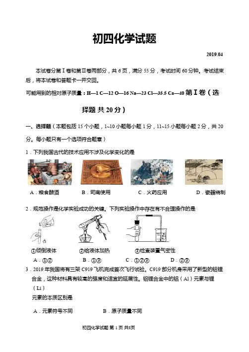 淄博市2019年初中学业水平模拟考试化学试题及答案桓台