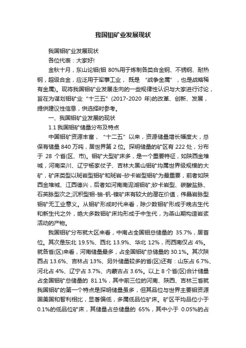 我国钼矿业发展现状