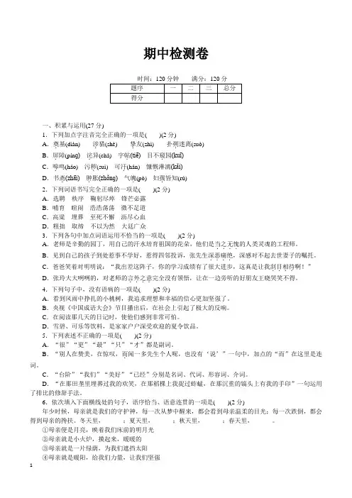 【人教部编版】2019年春七年级语文下册期中测评试卷(含答案)
