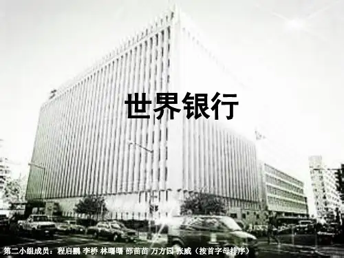 世界银行