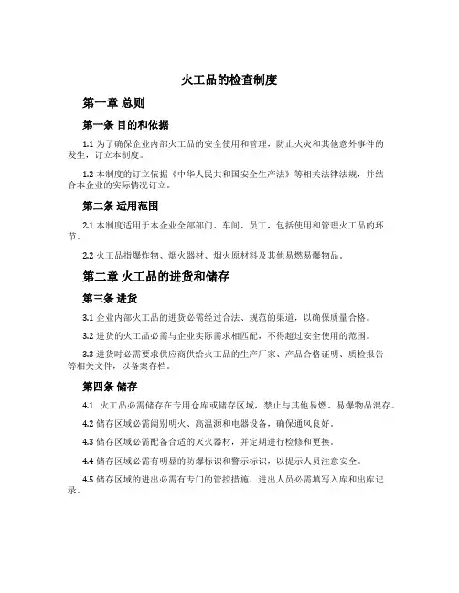 火工品的检查制度[1]