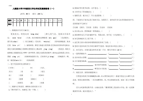 统编人教统编版小学语文六年级下册语文毕业考试真题演练卷(一)(Word版含答案)