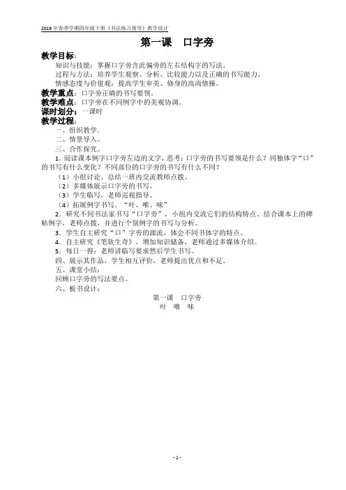 北师大版小学四年级书法练习指导教学设计