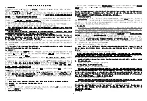 八年级上学期语文名著导读