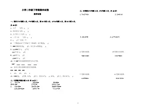 小学二年级下学期期末数学试卷