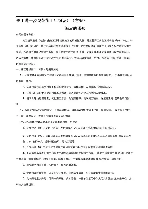 施工组织设计(方案)编写要求及范本