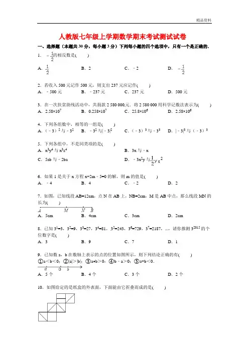 2020年人教版七年级上学期数学期末考试测试试卷(附答案)