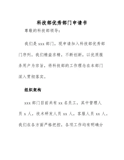2025年科技部优秀部门申请书