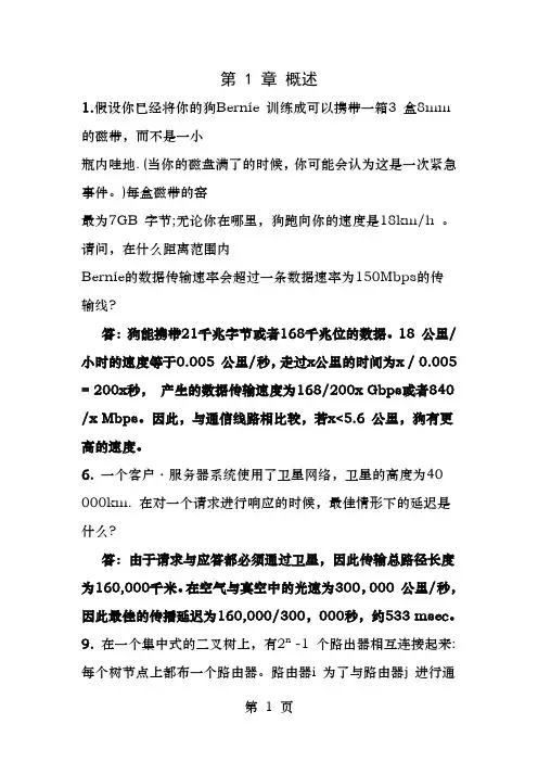 计算机网络第四版