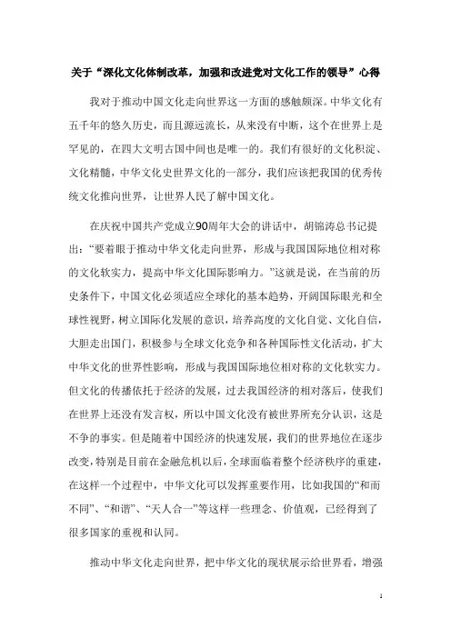 关于“深化文化体制改革,加强和改进党对文化工作的领导”心得