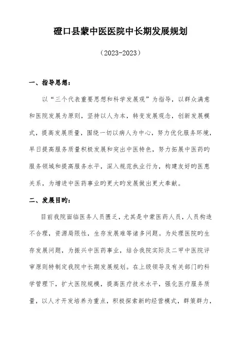 中医院中长期发展规划