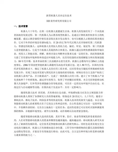 机器人室内定位技术说明书