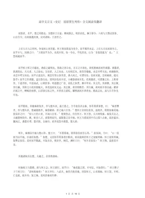 高中文言文《史记_屈原贾生列传》全文阅读及翻译
