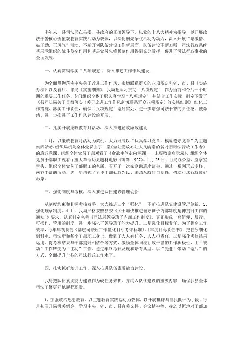 司法局队伍建设工作报告