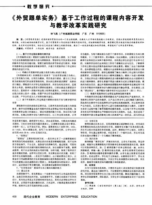 《外贸跟单实务》基于工作过程的课程内容开发与教学改革实践研究
