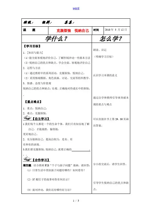 导学案：17课第一课时