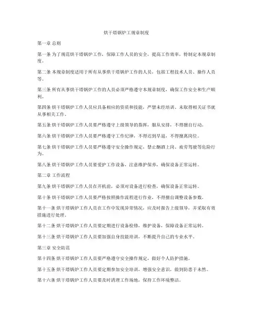烘干塔锅炉工规章制度