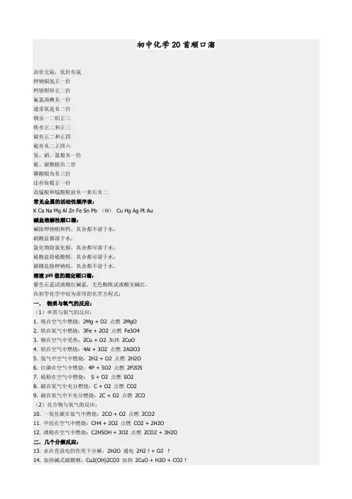 初中化学20首顺口溜