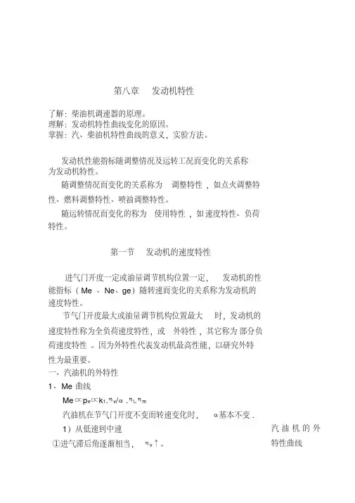 发动机原理电子教案-第八章