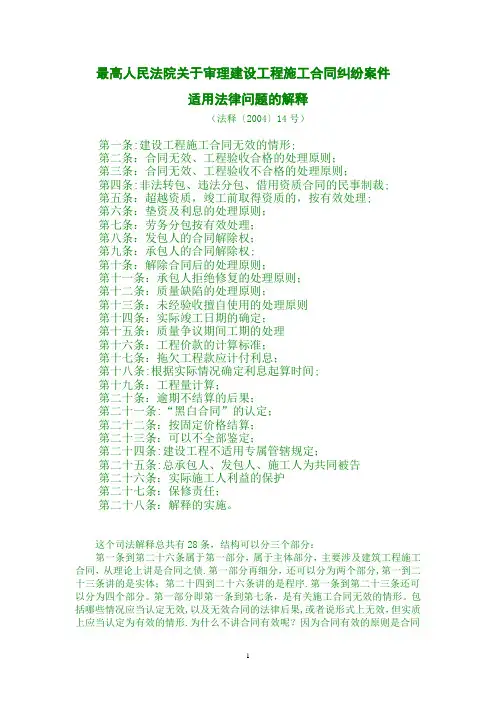 建设工程施工合同纠纷案件-法释〔2004〕14号-理解与适用