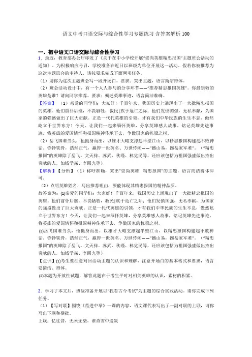 语文中考口语交际与综合性学习专题练习 含答案解析100