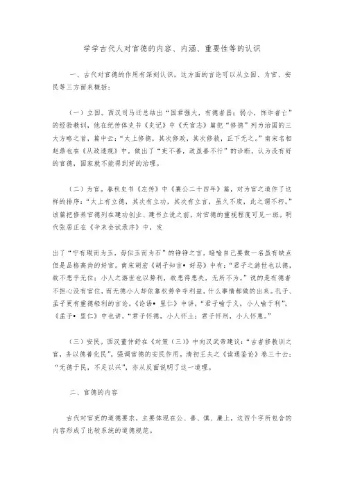 古代官吏之德治