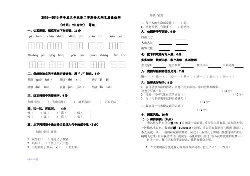 2015--2016学年下三年级语文期末试题