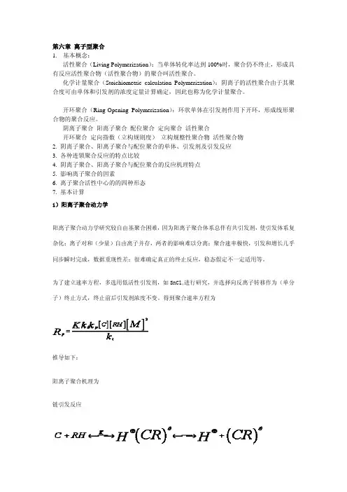 离子型聚合