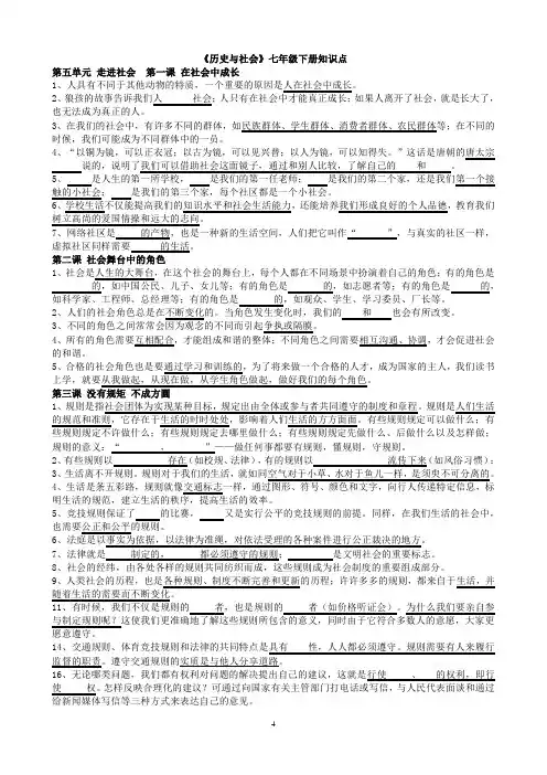 七年级历史《历史与社会》下册知识点 填空!!!