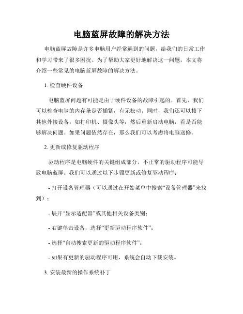 电脑蓝屏故障的解决方法