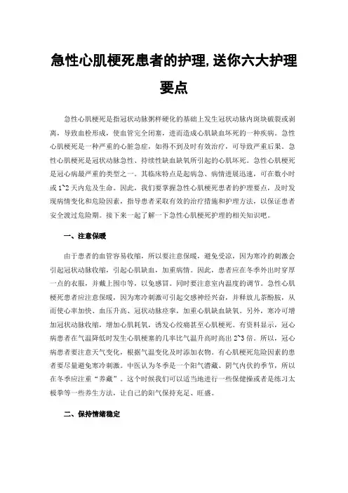 急性心肌梗死患者的护理,送你六大护理要点