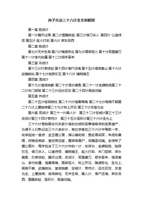 孙子兵法三十六计全文和解释