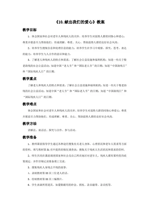 《10.献出我们的爱心》教案