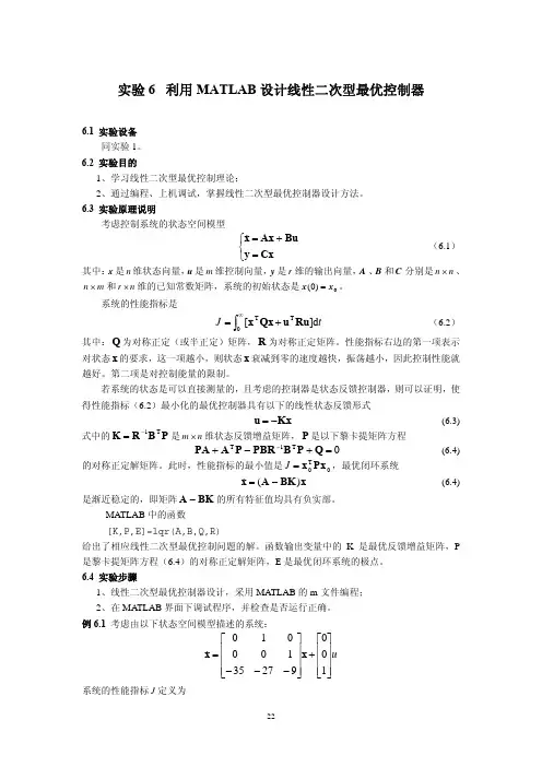 利用MATLAB设计线性二次型最优控制器