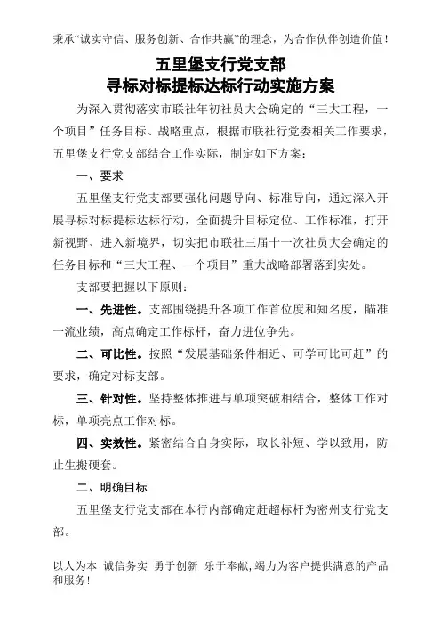 寻标对标提标达标行动实施方案